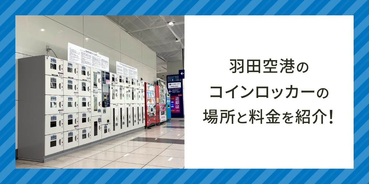 飛行機に持ち込み禁止のアイテムとは？実はダメな意外過ぎるアイテムもご紹介