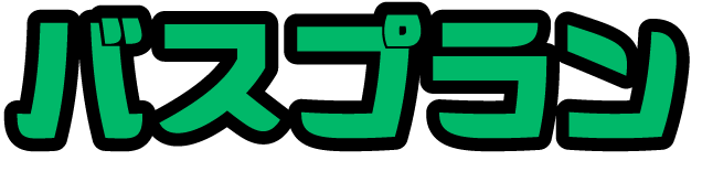 バスプラン