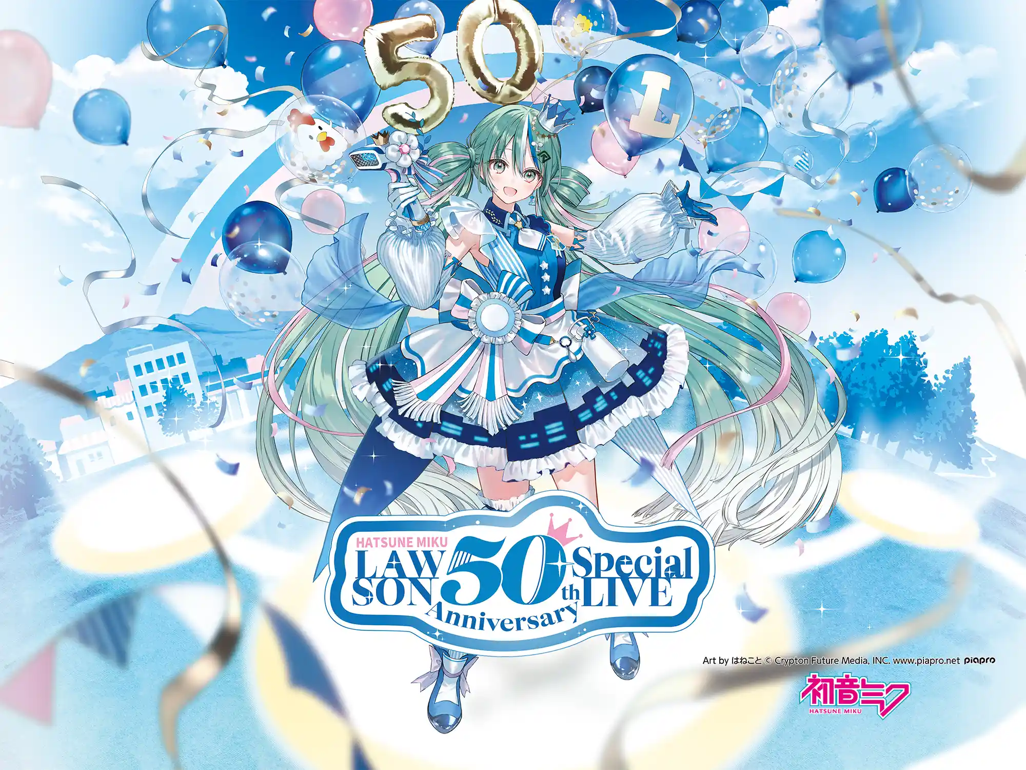 「初音ミク LAWSON 50th Anniversary Special LIVEチケット付きトラベルプラン」