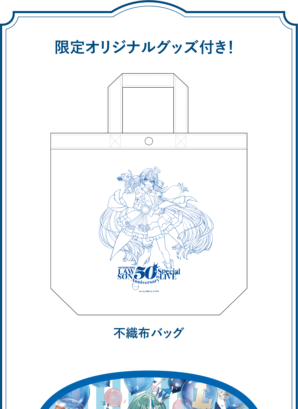 ツアー内容・特典