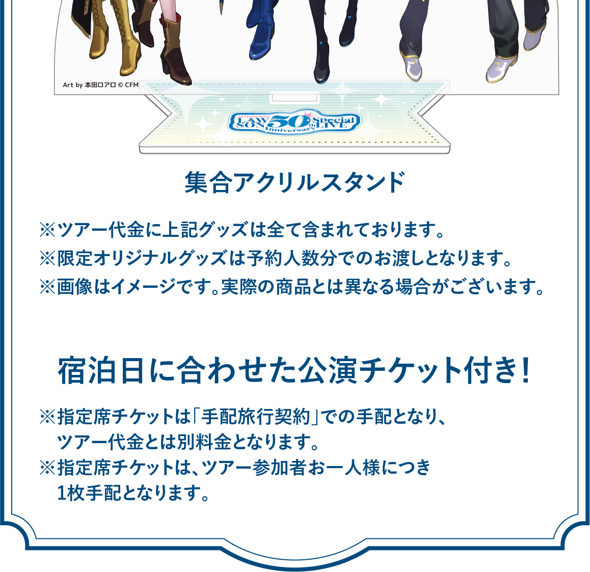 ツアー内容・特典