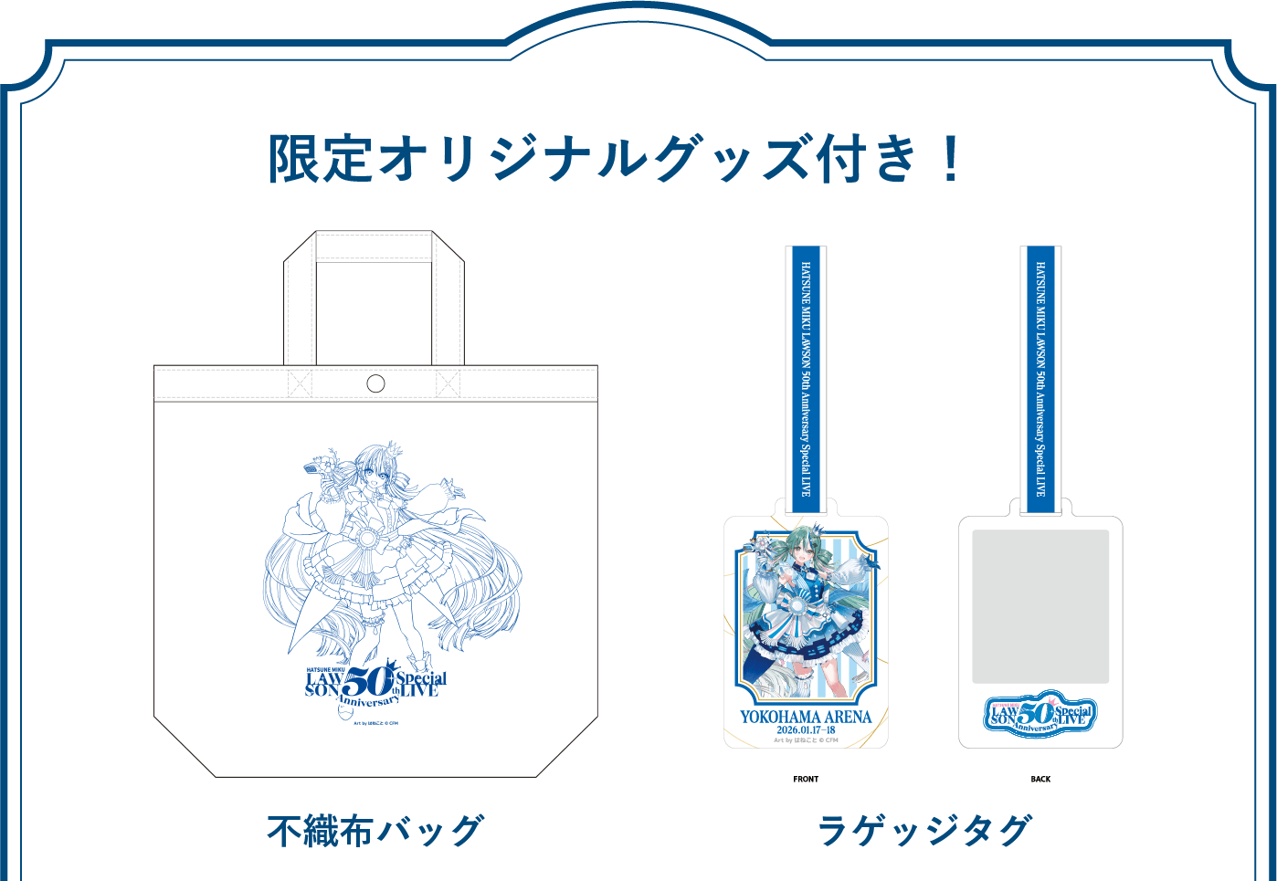 ツアー内容・特典