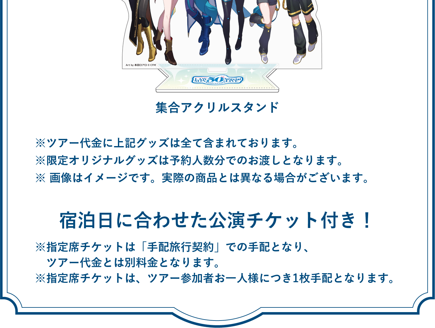 ツアー内容・特典